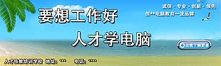 招生宣传