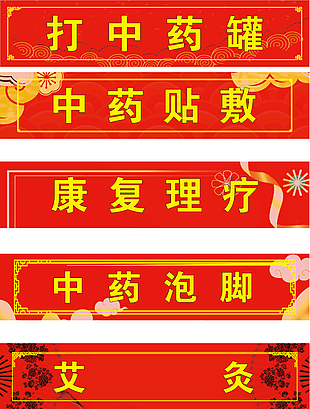 中药药店车贴 公告 海报 模板 设计 CDR分层素材 300dpi