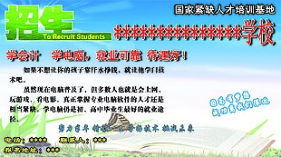 招生广告