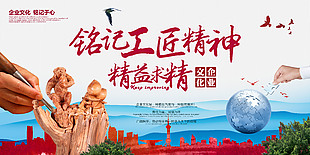 工匠精神 企业文化 展板 背景