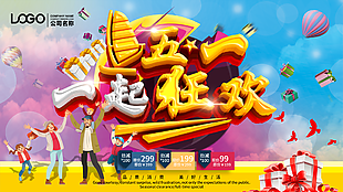 五一狂欢图片