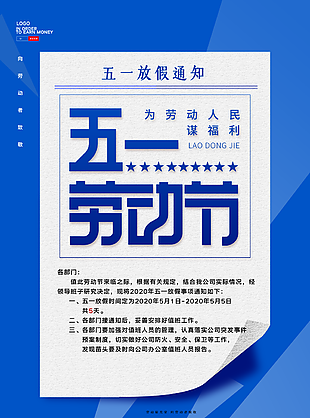 五一劳动节图片