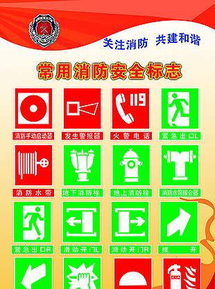 消防安全 标识 安全标志 消防安全标志