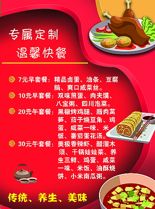美食海报 菜单宣传单 餐饮彩页