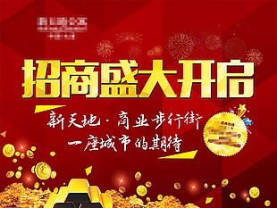 房地产商业地产盛大招商