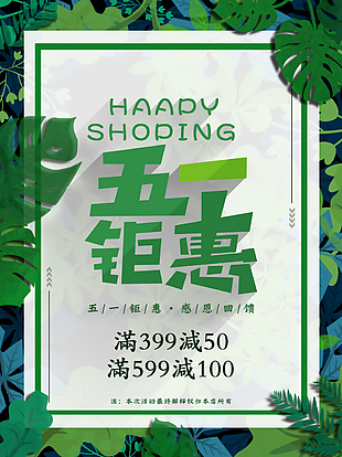 五一钜惠图片