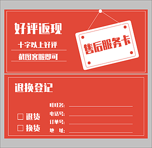 售後服務好評卡圖片售後卡淘寶售後卡售後卡 好評返現 售後紙條好