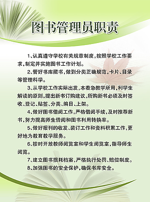 图书管理员职责海报素材