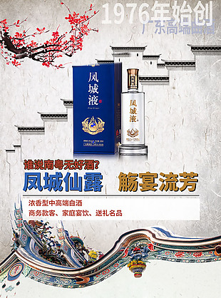 白酒淘宝装修素材