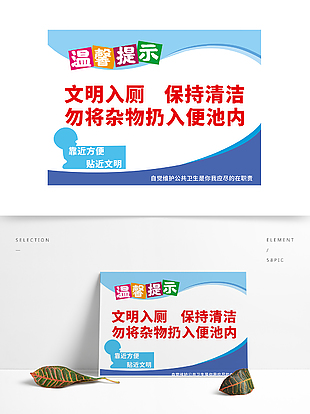 卫生间温馨提示入厕文明