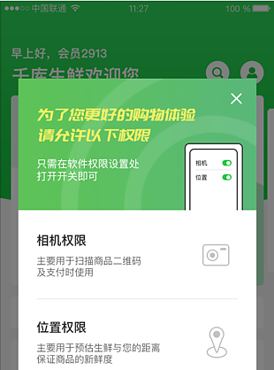 软件权限提示弹窗页面