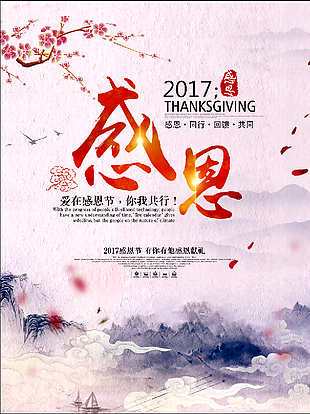 感恩节钜惠海报
