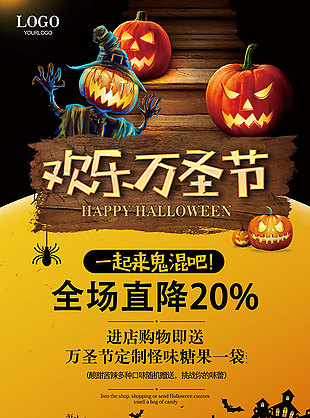 欢乐万圣节