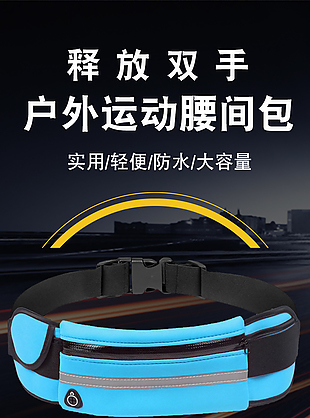腰包