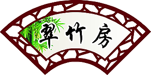 房号牌