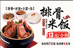 排骨 米饭 套餐 美食 美食灯片