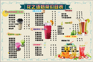 奶茶价目表菜单