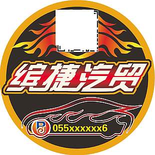 汽贸LOGO