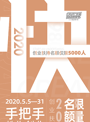 大健康企业招商活动海报