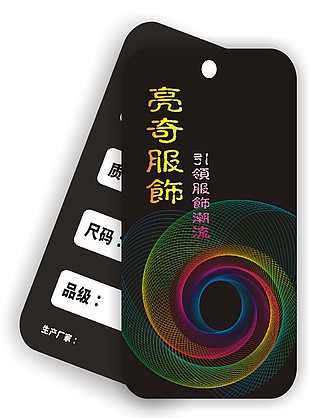 服饰吊牌设计