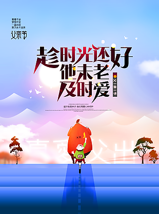 父亲节图片