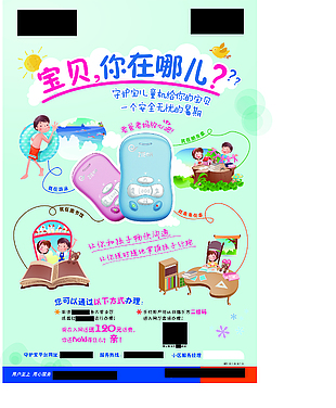 海报电信