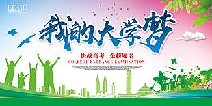 大学梦校园文化