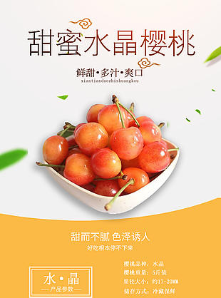 水晶樱桃
