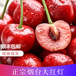 红灯樱桃