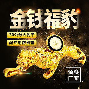 金钱豹手机支架详情页主图