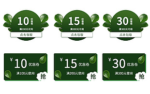 绿色清新优惠卷