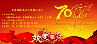 70周年国庆
