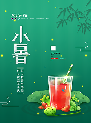 小暑图片