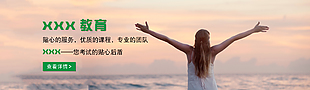 教育banner图