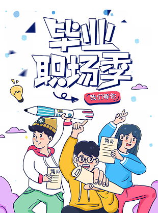 毕业季手绘人物笔灯泡简历云朵免扣