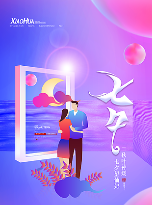 七夕图片