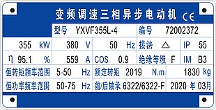 变频调速三相异步电动机