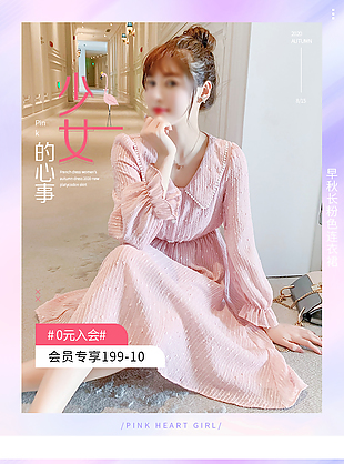 女装手机端750海报
