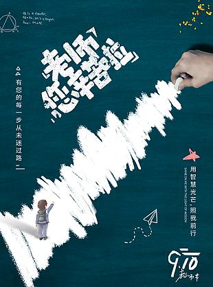 教师节图片