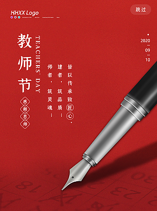 教师节图片