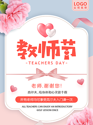 教师节图片