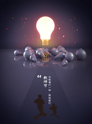 教师节图片