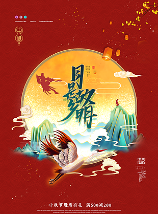 中秋节图片