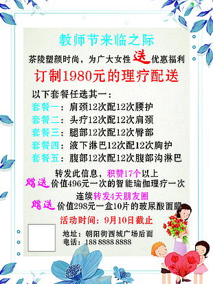 教师节 美容院 活动