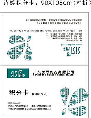店铺积分卡