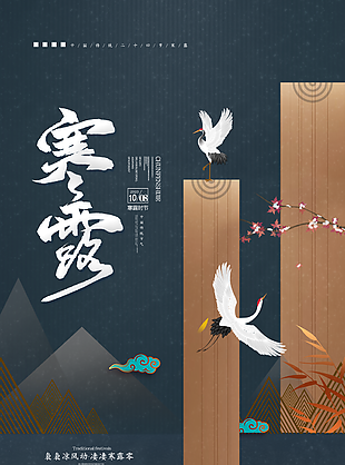 寒露图片