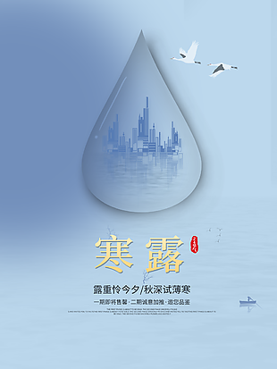寒露图片