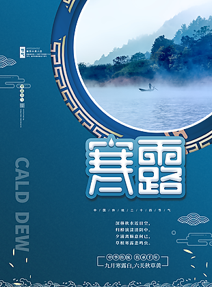 寒露海报图片