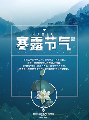 寒露海报图片