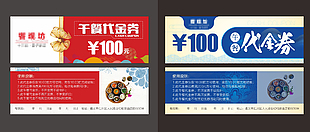 餐厅代金券